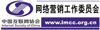 中国互联网协会
